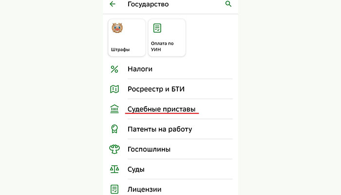 оплата долга приставам