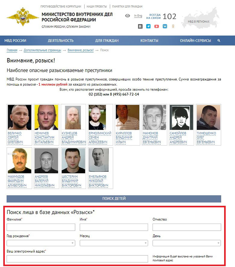 проверить, что человек в розыске