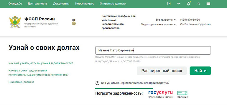 задолженность по исполнительным документам