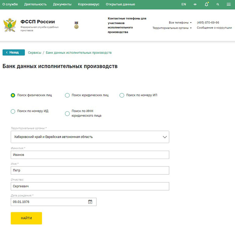 проверить долг по исполнительному листу