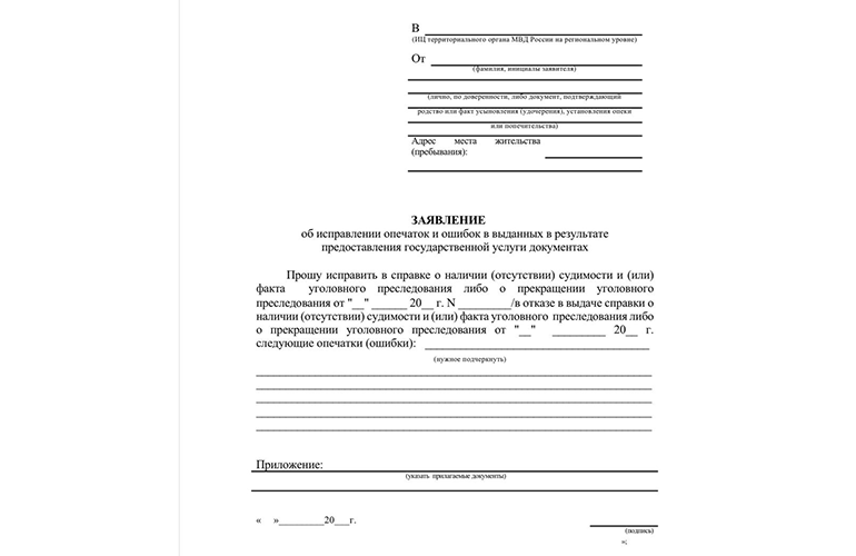 получить справку о несудимости