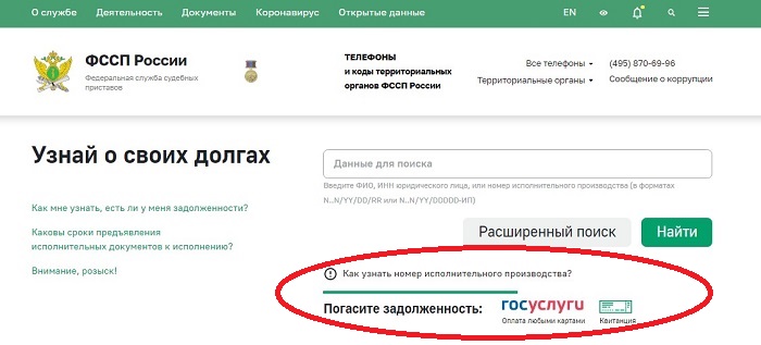 как оплатить судебную задолженность