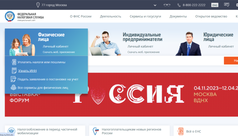 зачем инн при устройстве на работу