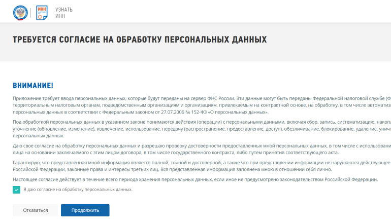 как предоставить инн при приеме на работу