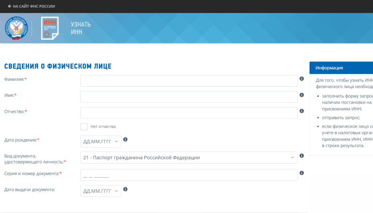 инн нужен ли при приеме на работу