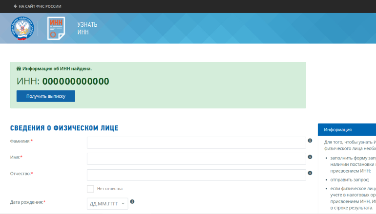 проверить свой ИНН