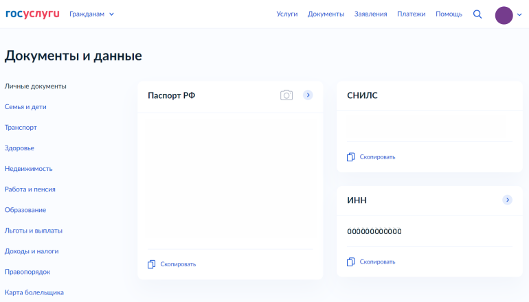 инн при устройстве на работу