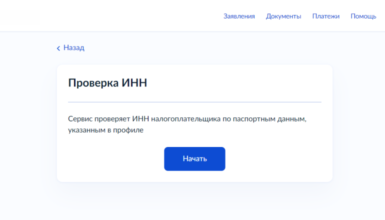 зачем инн работодателю