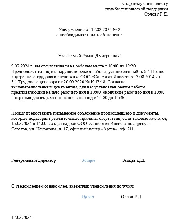 уведомление о необходимости написать объяснительную за прогул