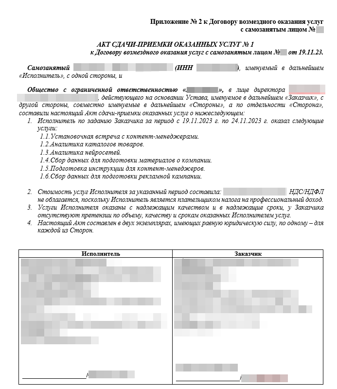 договор с самозанятым налоги