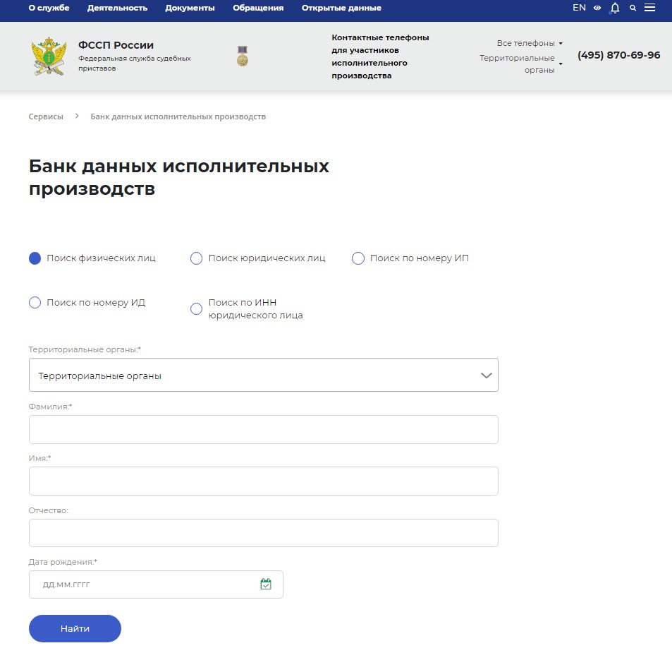 банк данных ФССП