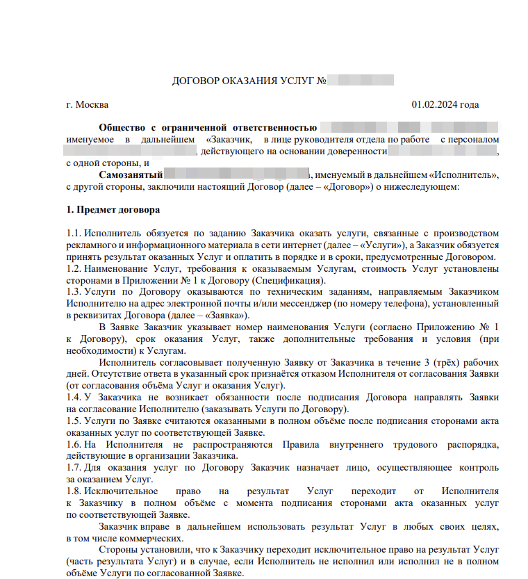 договор самозанятый образец