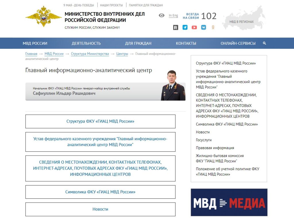 пробить человека по базе данных МВД