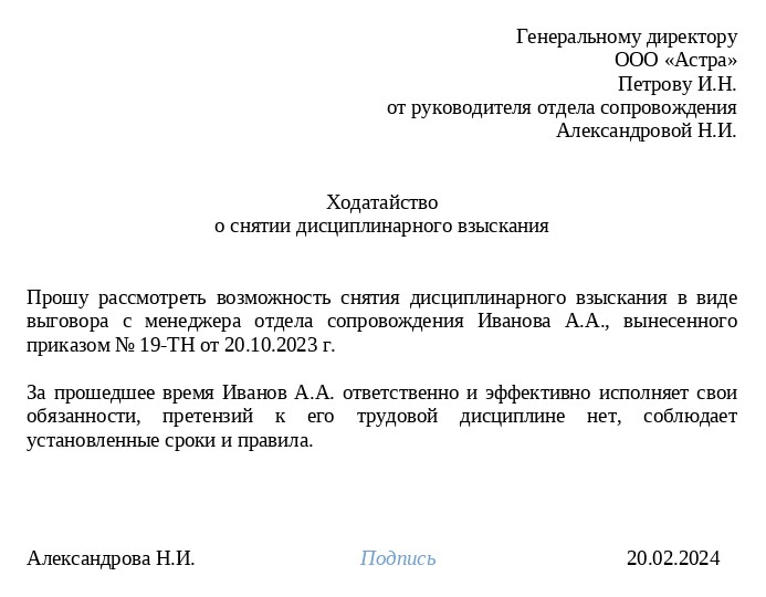 снятие дисциплинарного взыскания
