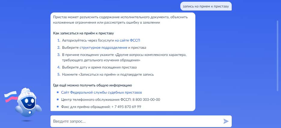 запись к приставам
