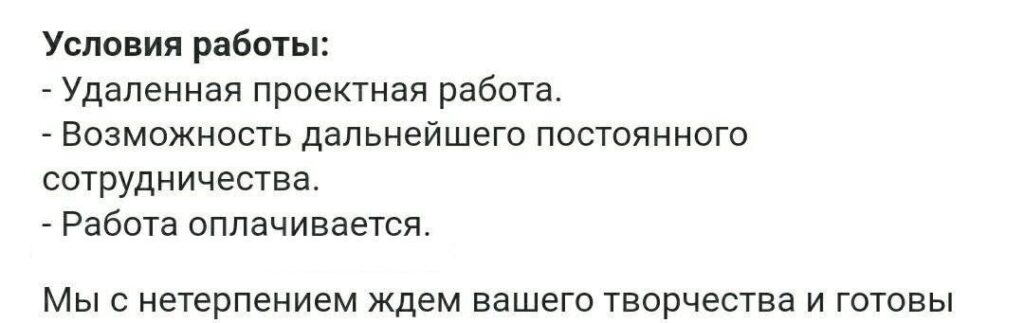 пример объявления о вакансии на работу
