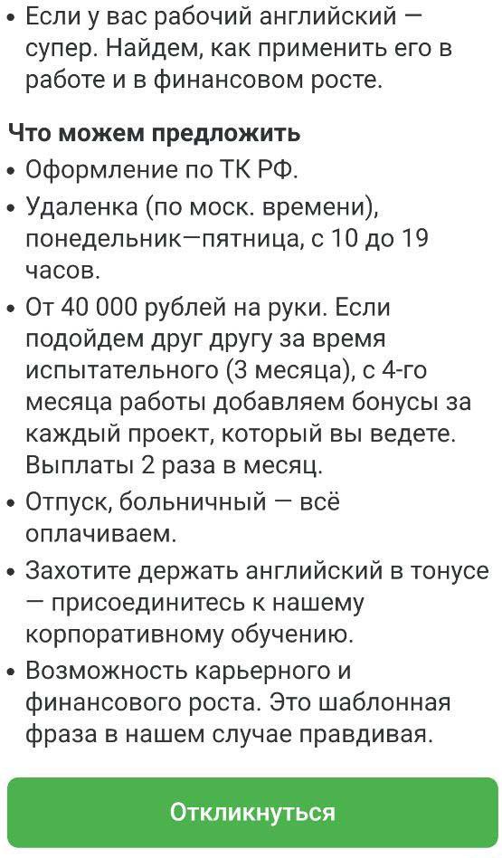 шаблон вакансии