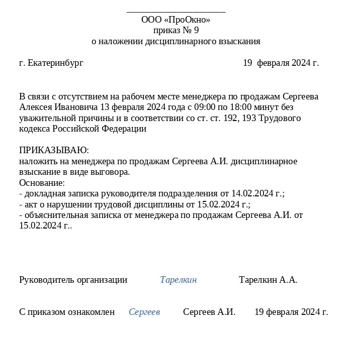 наложение дисциплинарного взыскания