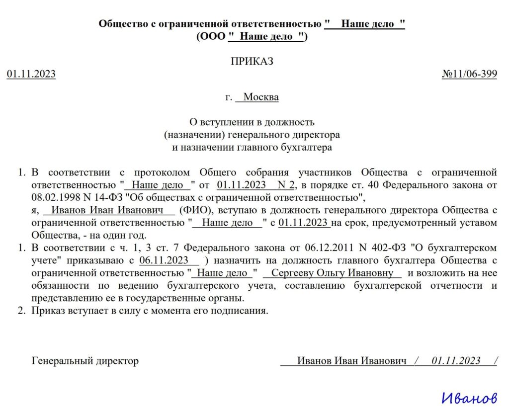 приказ на главного бухгалтера образец