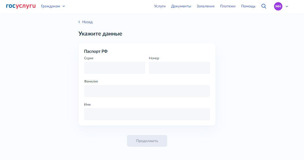 проверить действительность паспорта гражданина