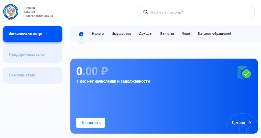 проверить долг по налогам