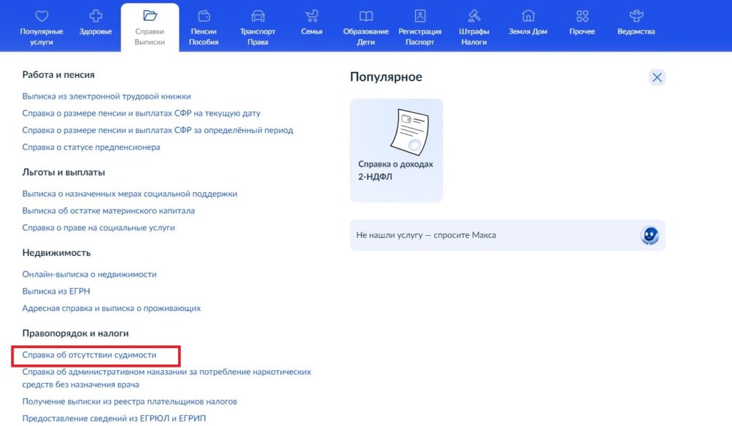 проверка на судимость