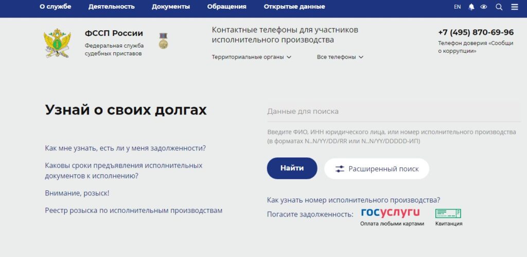 узнать о долгах человека