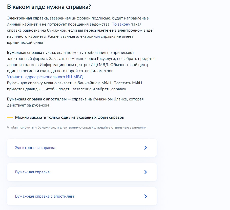 справка о несудимости