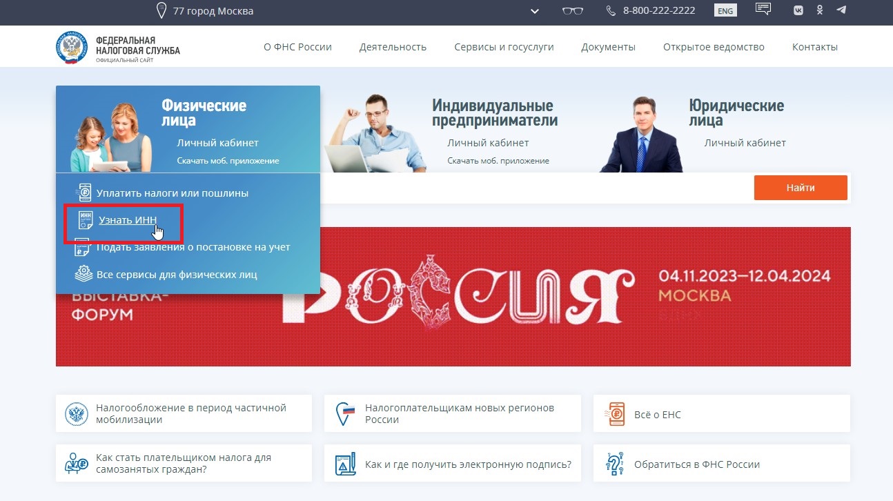 узнать долги по ИНН