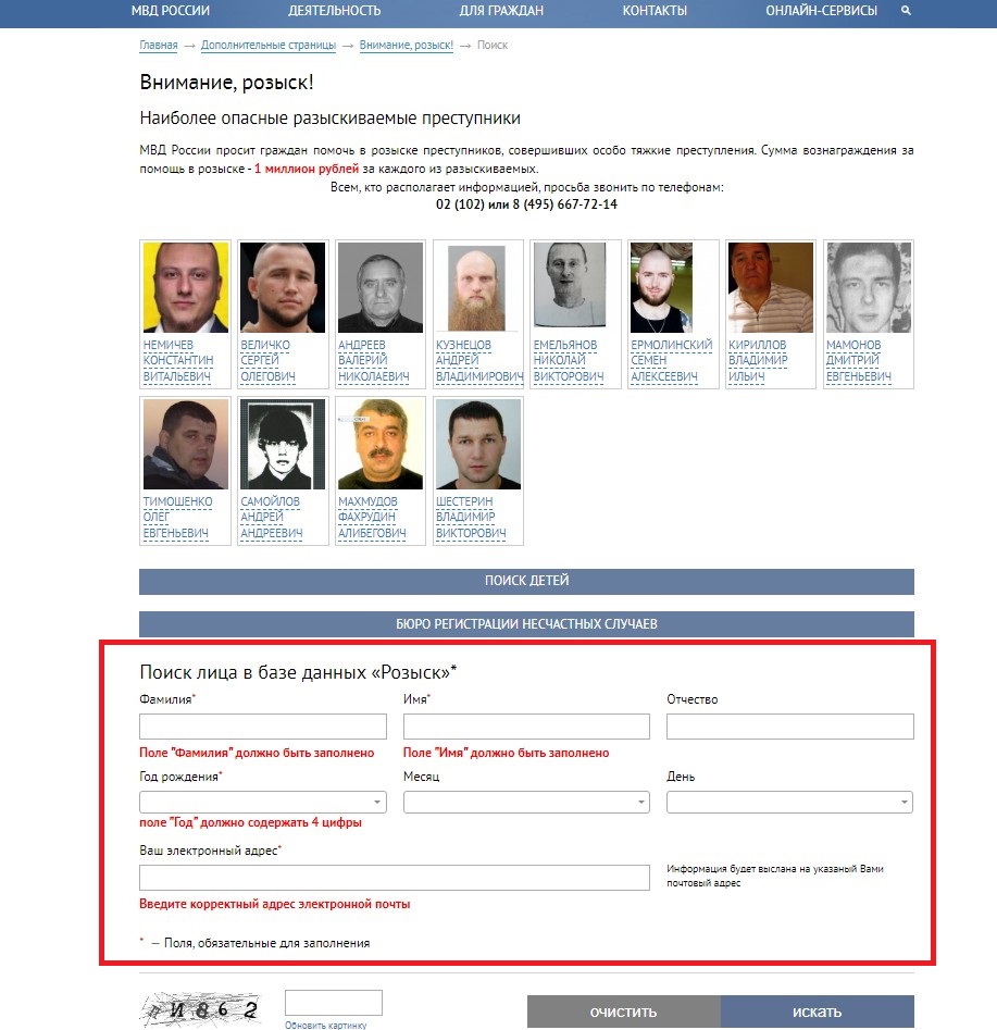 внимание розыск