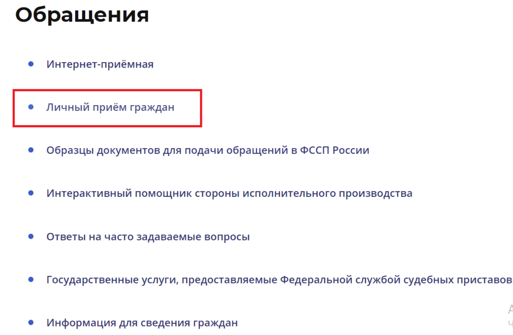записаться на прием к приставу