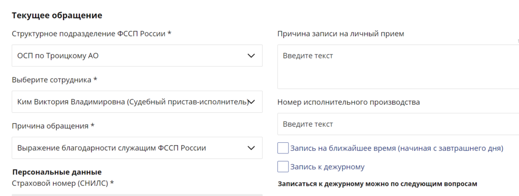 запись к судебным приставам