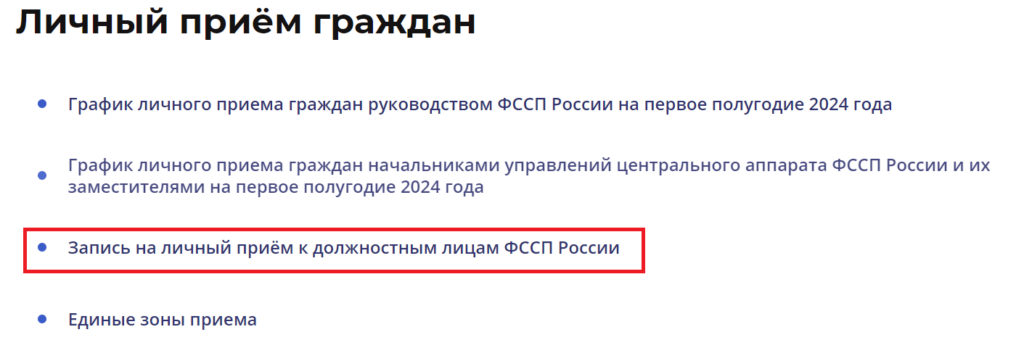 запись на прием к приставу