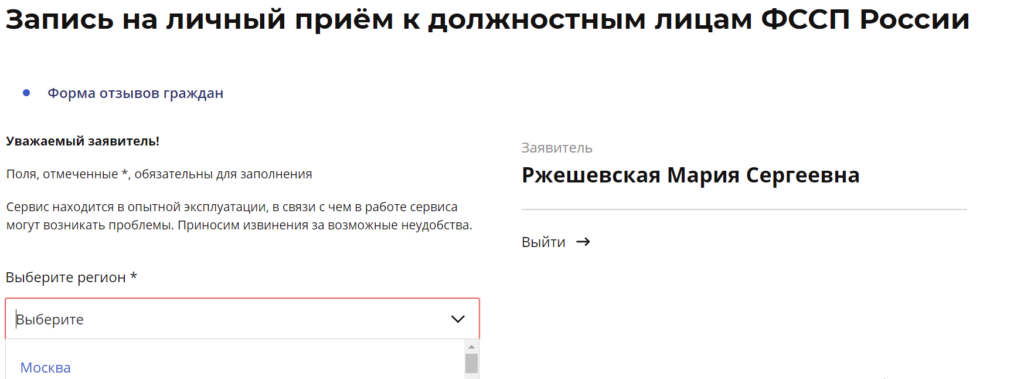 запись в фссп