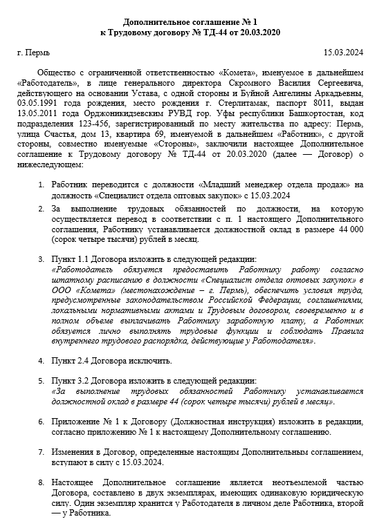 соглашение к трудовому договору
