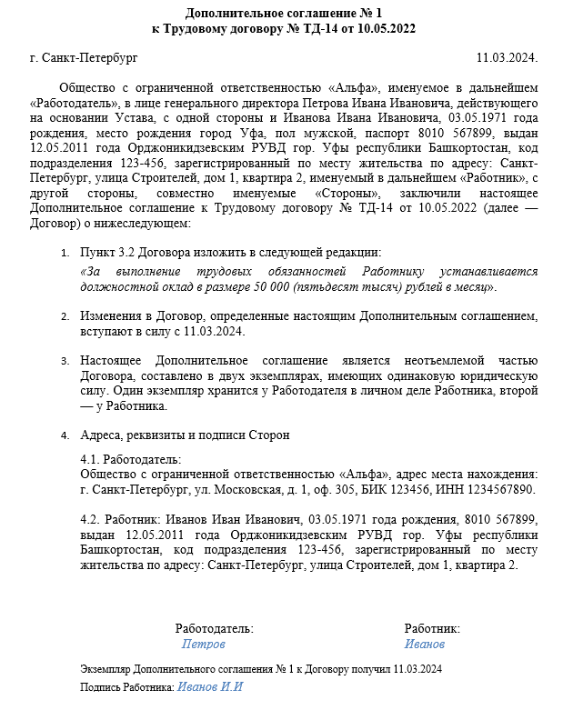 дополнительное соглашение к договору