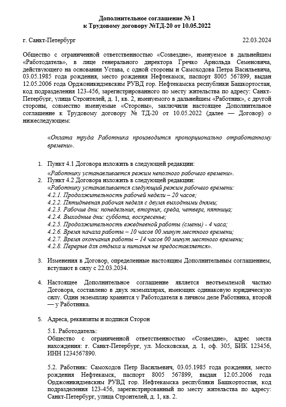 дополнительное соглашение к трудовому договору образец