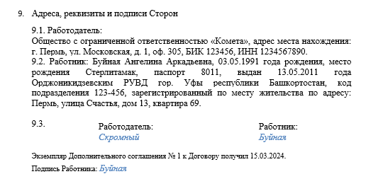 приложение к трудовому договору