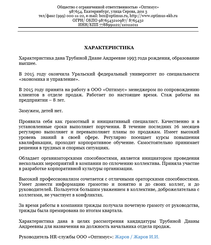 характеристика производственная