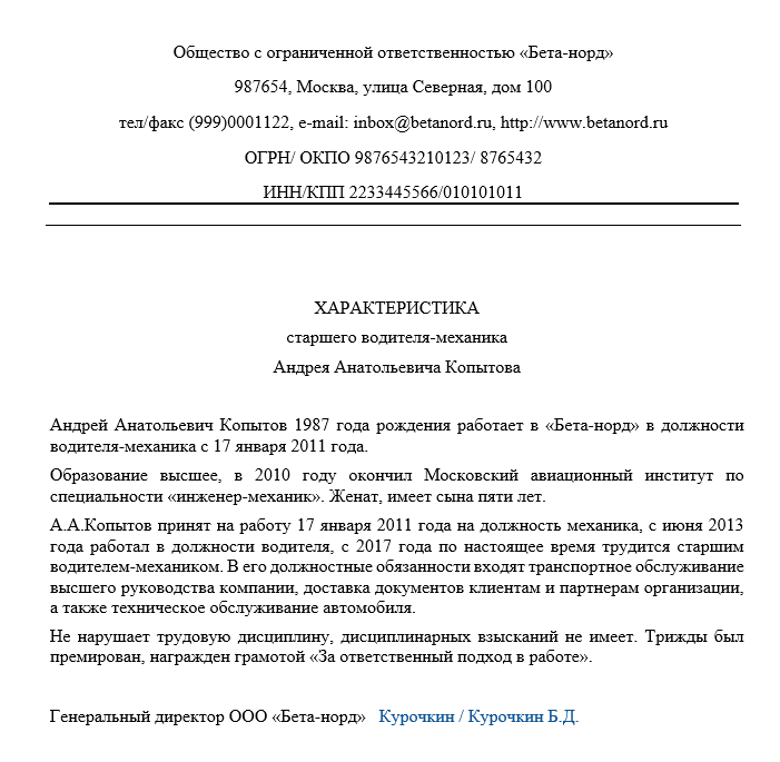 образец характеристики для военкомата