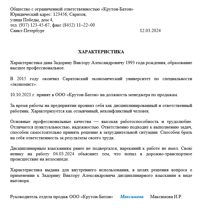 характеристика служебная