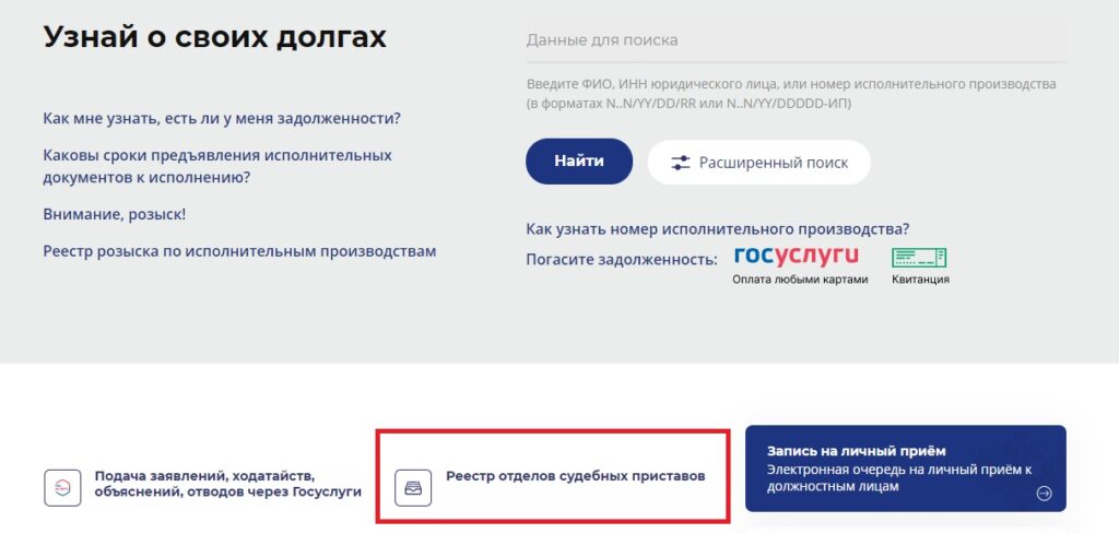 как связаться с судебными приставами