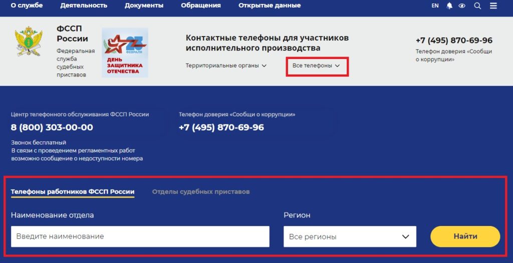 фссп телефоны