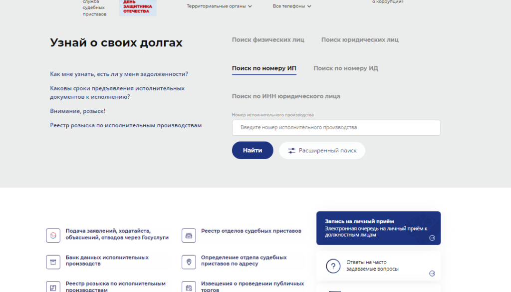 как найти судебного пристава