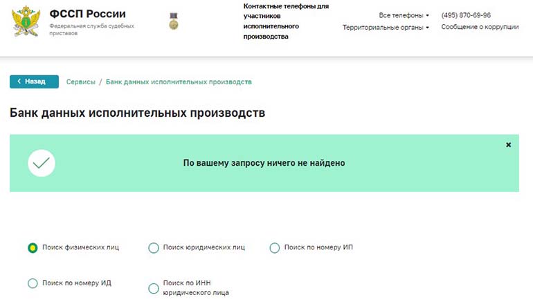 как узнать долги по микрозаймам