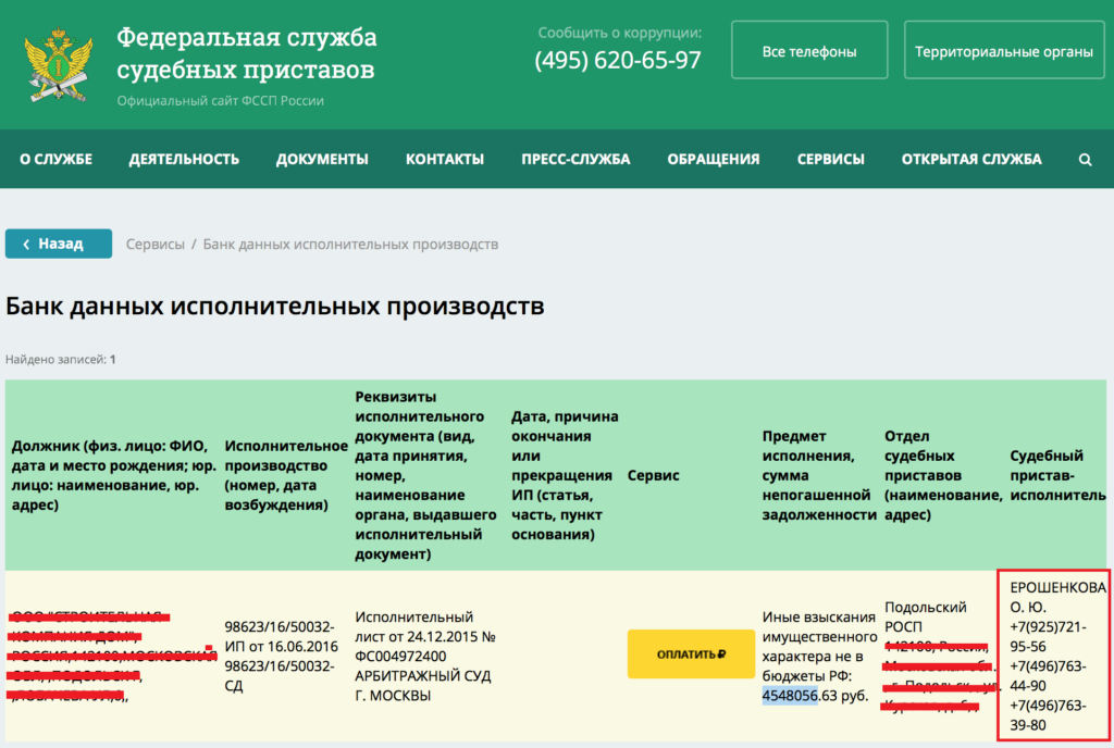 как дозвониться до судебных приставов