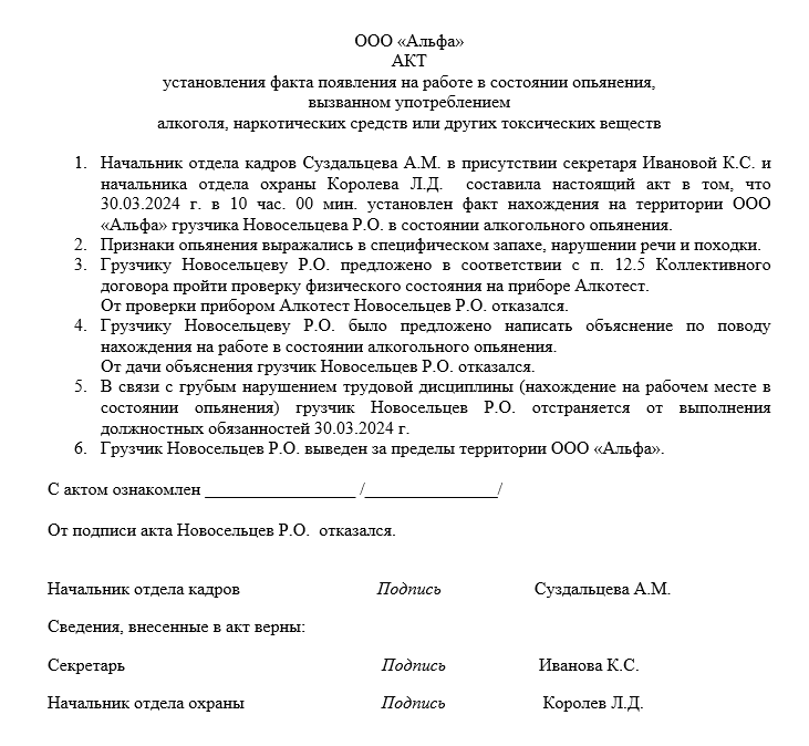 причины отстранения от работы