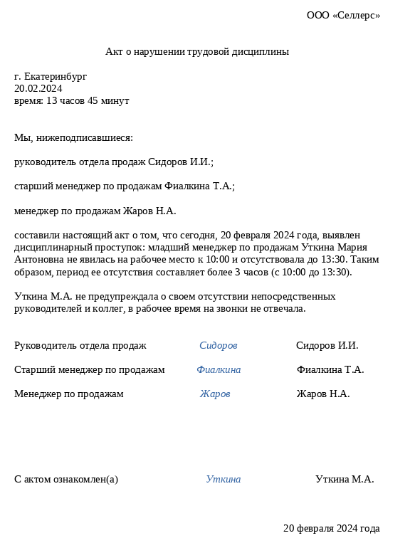 акт о нарушении трудовой дисциплины