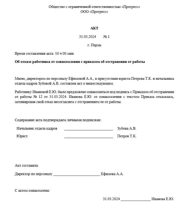 когда работодатель обязан отстранить работника от работы
