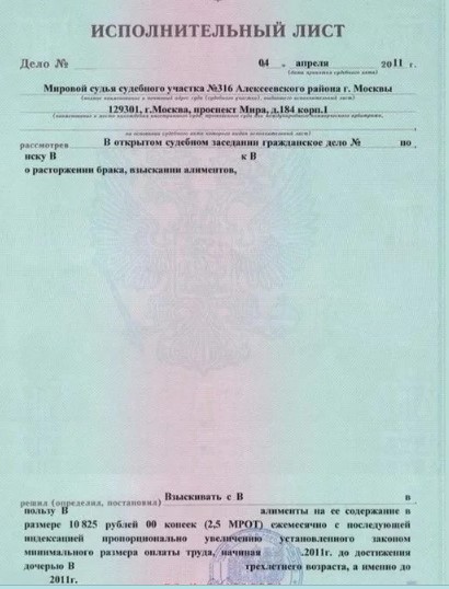 исполнительный лист образец